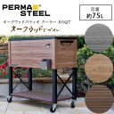 楽天BBR-baby 1号店【在庫有り】Permasteel パティオ クーラー 80QT 容量約75L オークウッド ラスティックスタイル クーラーボックス キャスター付き 収納 キャンプ バーベキュー 保冷 大容量 大型 アウトドア レジャー ビーチ お洒落 Permasteel 80-Quart Patio Cooler