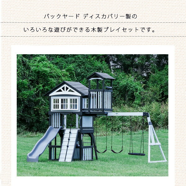 BBR-baby 1号店の【お取り寄せ】【大型遊具】バックヤード ディスカバリー ウィスパリング ポイント スイング セット ジャングルジム 屋外 ブランコ スライダー すべり台 クライミングウォール ボルダリング おままごと 屋外遊具 木製 Backyard Discovery Whispering Point Swing Set｜アングル2