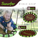 Swurfer オービット スイング ツリースイング ブランコ 安全 子供 キッズ ガーデンブランコ 屋外遊具 家庭用ブランコ 庭あそび Swurfer Orbit Swing