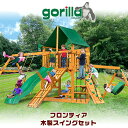 商品詳細 &nbsp; ゴリラ プレイセット フロンティア スイング セット Gorilla Playsets Frontier Swing Set &nbsp; &nbsp; ブランコ、すべり台、クライミングウォールなど…いろいろな遊びができる木製スイングセット 本格的な遊具はお子様が数人で遊べる大きさ！ 大きな日よけ付きなので日差しの強い日でも大丈夫！！ クライミングウォールやはしごを登った後は、びゅーんとすべり台♪ とっても楽しいビッグなウェーブスライダー！！ デッキ部分には○×ゲームパネルや望遠鏡が付いていて、秘密基地みたい！ 下にはベンチとテーブルがあり、お友達と一緒にお絵かきだってできちゃう♪ 楽しいアクティビティがたくさんあり、飽きずに夢中になること間違いなし！！ ブランコのチェーンやボルト部分にはソフトプラスチックのコーティングが施されているので、安全面もバッチリ！ お友達と遊びながら運動能力やバランス感覚を身につけよう♪ ※必ず大人の方の監視の下で遊んでください。 ・ブランコ×2 ・空中ブランコ ・タイヤブランコ ・ウェーブスライダー ・クライミングウォール ・○×ゲームパネル ・望遠鏡 ・舵取りハンドル ・はしご ・ロープ式はしご ・テーブル&ベンチ ※組み立ては、大人2人以上で行うことをお勧めします。 (組み立て目安時間 大人2人で約6〜8時間) ※組み立てに加工等が必要な場合も御座います。 またUSA製品の為、取り付け時のネジ穴を開ける必要がある場合も御座います。 ※お取り寄せ商品は「発注後のキャンセル不可」となります。 あらかじめご了承のうえご購入ください。 安心の大型遊具用アンカーはコチラ！ 商品状態 &nbsp; 新品 輸入品 安全基準 ASTM安全基準適合 対象年齢 3歳〜11歳 対象体重 約362kg 本体サイズ 約L656cm×W580cm×H336cm ※セーフティエリア 約L991cm×W945cm 本体重量 約350kg 備考 商品は組み立て作業が必要になります(レンチ、ドライバー等必要) ※輸入商品となりますので、入荷時期によりメーカー表記サイズの誤差や商品画像・機能説明が実際の商品と異なる場合が御座いますので、ご了承の上ご購入ください。 &nbsp; こちらの商品はUSA直輸入商品です。 ※稀に部品の不足などがありましてもアメリカのメーカーより取り寄せる都合上、かなりお時間がかかります。 代用できる場合はメーカーで取り寄せするより、お客様で部品をご用意頂いた方が早く使用出来ます。 お客様ご自身で対応できる場合は、不足部品のご用意をお願いする場合もありますので予めご了承ください。 ※輸入商品特有のパッケージの汚れや破れや輸送による本体の擦り傷等がある可能性が御座いますのでご理解、ご了承ください。 説明書など付属品は全て英語表記となります。 ※こちらの商品は並行輸入商品の為、お買い物ガイドをご確認の上ご注文ください。 【配送についてのご注意】 ※別途送料(引越し便・チャーター便)が必要となりますので、ご注文後、配送料金をお調べさせて頂き連絡致します。 ご注文時に必ず連絡のとれるメールアドレス、電話番号の記載をお願い致します。 ※沖縄県以外の離島地域については配送出来ない場合もありますので、別途お問い合わせください。 ※同一カートでのご注文に限り送料無料の対象となります。(160サイズ以上の大型商品を除く) ※送料無料商品と大型商品を同時にご注文の場合でも、大型商品の送料は必要となります。 ※大型商品を複数ご購入の場合、同梱ができない場合は個別に送料がかかります。 01-0004