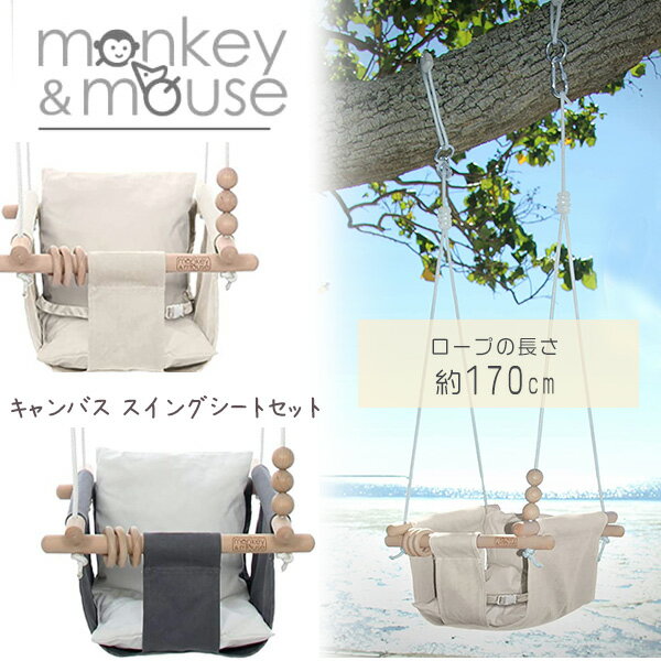 【在庫有り】【ブランコ】Monkey Mouse キャンバス ハンギング スイングシート おもちゃ付き 木製 ブランコ 子供 キッズ 庭 ガーデンブランコ 屋外 室内 ロープ 家庭用ブランコ 庭あそび Monkey Mouse Secure Canvas Hanging Swing Seat