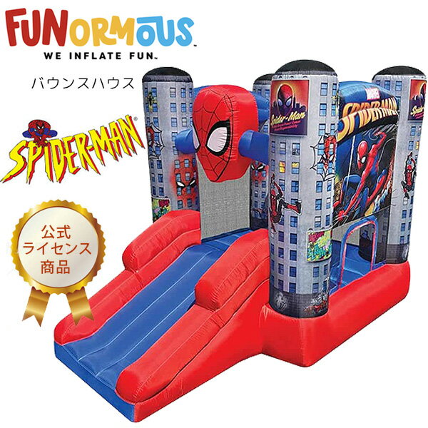 【5/1ポイント2倍】【大型遊具】Funormous スパイダーマン バウンス and スライド インフレータブル バウンスハウス スライダー トランポリン バスケットゴール エアー遊具 ふわふわ遊具 すべり台 家庭用 おうち遊び マーベル Spider-Man Bounce and Slide Inflatable