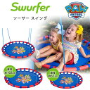 Swurfer パウパトロール ソーサー スイング ツリースイング ブランコ 安全 子供 キッズ ガーデンブランコ 屋外遊具 家庭用ブランコ 庭あそび ニコロデオン Swurfer Paw Patrol Saucer Swing