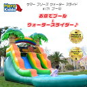 【お取り寄せ】【大型遊具】Hero Kiddo サマー ブリーズ ウォーター スライド with プール ウォーターパーク 水遊び ビニールプール スライダー すべり台 エアー遊具 ふわふわ遊具 子供用 家庭用 おうち遊び Hero Kiddo 13' Summer Breeze Water Slide with Pool