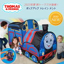 【在庫有り】きかんしゃトーマス ポップアップ プレイ テント 新トーマス NEW キッズテント テントハウス 子供用 秘密基地 かくれんぼ 隠れ家 インスタントテント 室内 子供 遊具 Sunny Days Entertainment Thomas Friends Pop Up Play Tent