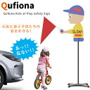 【在庫有り】Qufiona Kids at Play セーフティ サイン 看板 安全 交通 標識 注意旗 リフレクター 減速 警告 高さ115cm 飛び出し 注...