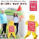 楽天BBR-baby 1号店【在庫有り】【交通安全】Drive Like Your Kids Live Here セーフティ キッド サイン 屋外用 看板 安全 交通標識 注意旗 飛び出し注意 飛び出し君 飛び出し坊や 自動車用ガレージ 道路 公園 Drive Like Your Kids Live Here Safety Kid Sign