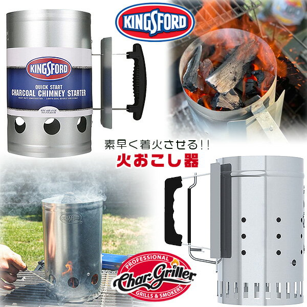 ں߸ͭۥ󥰥ե / 㡼顼 㥳 ˡ  Ф ú   BBQ С٥塼 С٥塼 С٥塼 ȥɥ  Kingsford Char-Griller Charcoal Chimney Starter