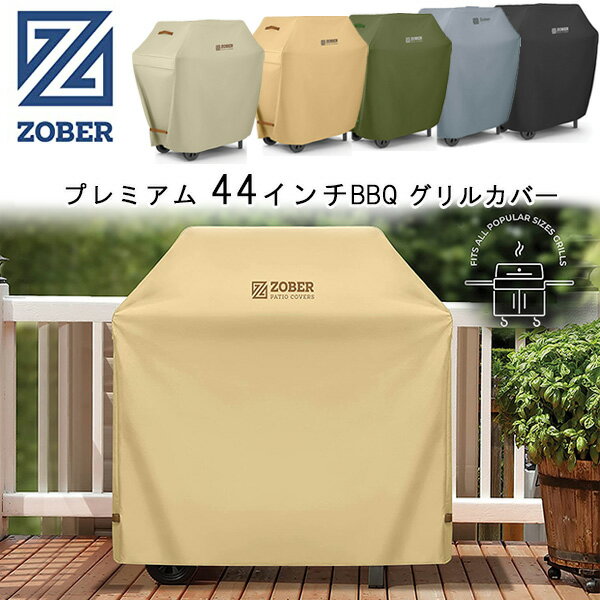 【グリルカバー】ZOBER プレミアム 44インチ BBQ グリルカバー カバー UVカット 紫外線 雨 風 キズ 汚れ 防水 防塵 BBQ バーベキュー コンロ ポータブル アウトドア キャンプ ZOBER All-Weathe…