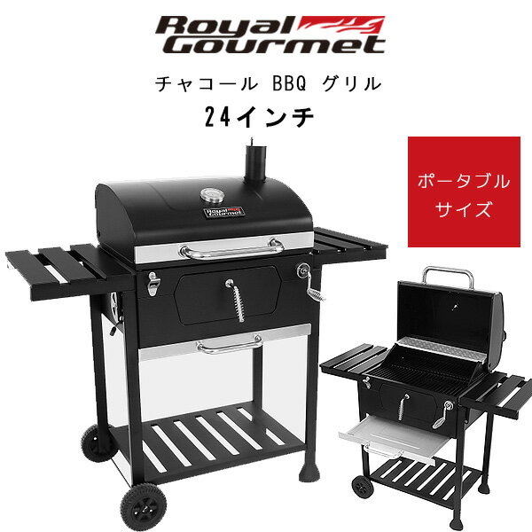 ロイヤルグルメ 24インチ チャコール バーベキューグリル バーベキューコンロ BBQ 大型 グリル コンロ サイド テーブル グリル バーベキュー アウトドア 屋外用 庭 蓋 燻製 アメリカ Royal Gourmet 24-inch Charcoal BBQ Grill