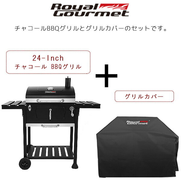 ロイヤルグルメ 24インチ チャコール BBQ グリル グリルカバー (CR5402) セット ポータブルサイズ バーベキュー 大型 グリル コンロ パーティ 庭 蓋 焼肉 燻製 アウトドア キャンプ Royal Gourmet 24-inch Charcoal BBQ Grill