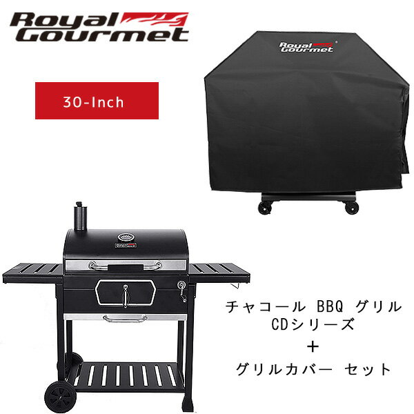 【在庫有り】【正規品】【カバーセット】ロイヤルグルメ 30インチ チャコール グリル CDシリーズ グリルカバー(CR5903) セット バーベキュー グリル ...