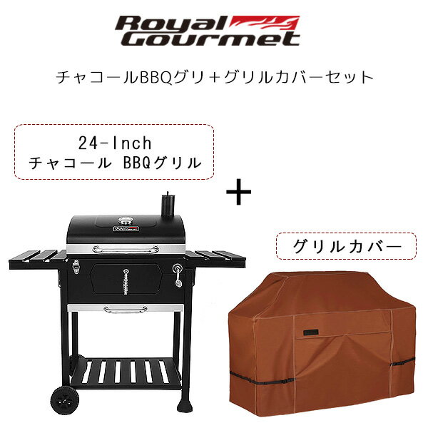 ロイヤルグルメ 24インチ チャコール グリル グリルカバー(BGC-4824)セット ポータブルサイズ バーベキュー BBQ 大型 グリル コンロ パーティ 庭 蓋 焼肉 燻製 アウトドア Royal Gourmet 24-inch Charcoal BBQ Grill