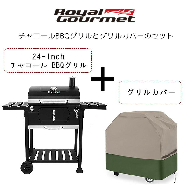 【在庫有り】【カバーセット】ロイヤルグルメ 24インチ チャコール グリル グリルカバー (GC0102) セット ポータブルサイズ バーベキュー BBQ 大型 グリル コンロ パーティ 庭 蓋 焼肉 燻製 アウトドア キャンプ Royal Gourmet 24-inch Charcoal BBQ Grill