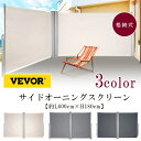 【在庫有り】VEVOR パティオ スクリーン プライバシー ディバイダー L600cm×H180cm 格納式 サイド オーニング 目隠し プライベート シェード 日よけ UVカット 防水 アルミフレーム プール テラス ポーチ バルコニー VEVOR Retractable Patio Screen Privacy Divider