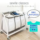 【在庫有り】【洗濯かご】Seville Classics プレミアム 3バッグ ランドリー カート ランドリーバスケット キャスター付き 洗濯かご ランドリーボックス 軽量 ランドリー バスケット 洗濯物入れ Seville Classics Premium 3-Bag Laundry Hamper Sorter Cart