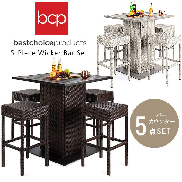 【お取り寄せ】【テーブル&チェア】Best Choice Products バー セット テーブル&チェア 5点セット バーカウンター ガーデンチェア テーブル...