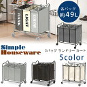 【在庫有り】【洗濯かご】Simple Houseware 3バッグ ランドリー カート キャスター付き 大型 大容量 洗濯かご ランドリーボックス 軽量 3列 バスケット 洗濯物入れ Simple Houseware Heavy Dut…