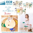 【在庫有り】ECR4Kids テーブル and チェア 5点 セット 子供用 キッズ 机 椅子 イス かわいい バーチ合板 木製 軽量 小さい椅子 お絵描き 工作 読書 ゲーム 保育園 託児所 幼稚園 GREENGUARDゴールド適合 ECR4Kids Bentwood Table and Curved Back Chair Set