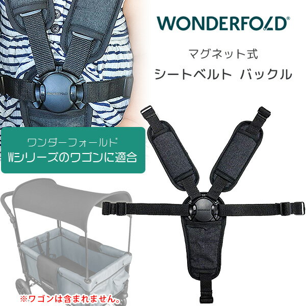 【在庫有り】【WonderFold】ワンダーフォールド マグネット式 シートベルト バックル Wシリーズ ワゴン用 パッド付き…