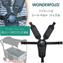 【在庫有り】【WonderFold】ワンダーフォールド マグネット式 シートベルト バックル Wシリーズ ワゴン用 パッド付き ピクニック アウトドア レジャー オプション 保育園 幼稚園 保育所 WonderFold Automatic Magnetic Seatbelt Buckle with 5-Point Harness