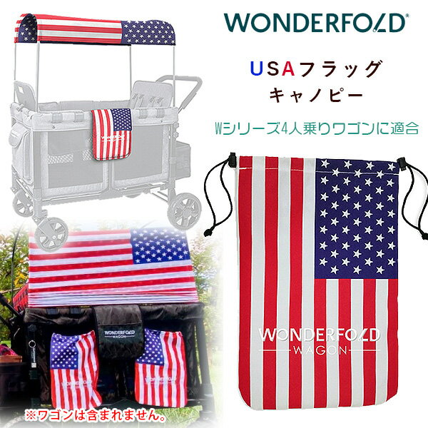 商品詳細 &nbsp; ワンダーフォールド USAフラッグ キャノピー WonderFold USA Flag Canopy Fabric Replacement with UV Protection &nbsp; &nbsp; ワンダーフォールド Wシリーズ 4人乗りワゴン用 キャノピー 星条旗柄のカラフルでポップなキャノピーです 強い日差しや雨もしっかりガード！ UVカット指数UPF 50+！紫外線をしっかりブロックするので安心♪ ※ワゴンは含まれません。 ※設置にはワゴンに付属のキャノピー用ポールを使用してください。 【設置可能ワゴン】 ワンダーフォールド Wシリーズ 4人乗りワゴン 当店取り扱い「ワンダーフォールド 4人乗りワゴン」はコチラ！ ゆうパケットについてのご注意 ※ゆうパケットをご利用の場合は「お届け日時指定」は取り扱い出来ません。 ※ポスト投函ですので商品の破損、紛失の保証はありません。 ※複数ご注文の場合は、パケット便以外での配送となる場合も御座います。 商品状態 &nbsp; 新品 輸入品 安全基準 米国安全基準適合 本体サイズ 約L78cm×W78cm 備考 ※輸入商品となりますので、入荷時期によりメーカー表記サイズの誤差や商品画像・機能説明が実際の商品と異なる場合が御座いますので、ご了承の上ご購入ください。 &nbsp; こちらの商品はUSA直輸入商品です。 ※輸入商品特有のパッケージの汚れや破れや輸送による本体の擦り傷等がある可能性が御座いますのでご理解、ご了承ください。 説明書など付属品は全て英語表記となります。 ※こちらの商品は並行輸入商品の為、お買い物ガイドをご確認の上ご注文ください。 【配送についてのご注意】 ※同一カートでのご注文に限り送料無料の対象となります。(160サイズ以上の大型商品を除く) ※送料無料商品と大型商品を同時にご注文の場合でも、大型商品の送料は必要となります。 ※大型商品を複数ご購入の場合、同梱ができない場合は個別に送料がかかります。 ※沖縄県及び離島は送料着払いとなります。 WF-W4USACNP