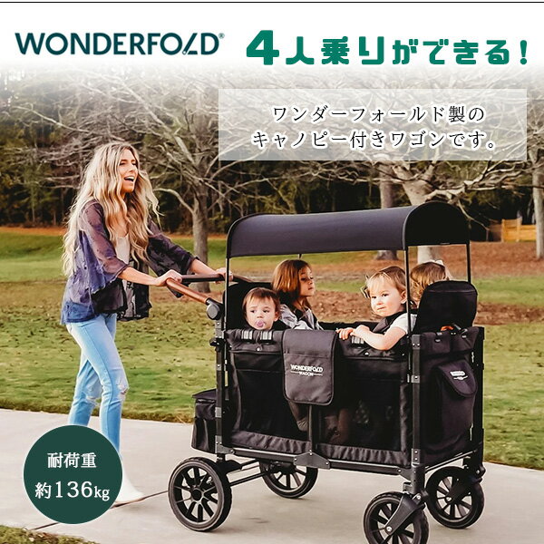 【在庫有り】【WonderFold】ワンダーフォールド W4 Luxe マルチファンクション ストローラー ワゴン 4人乗り キャリーワゴン ベビーカー XLオールテレーンタイヤ 大型ホイール オフロードタイヤ キャリー 収納 ピクニック アウトドア お散歩