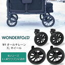 商品詳細 &nbsp; ワンダーフォールド W4 オールテレーン XL ホイール Wonderfold W4 All Terrain XL Wheels with PU Tires &nbsp; &nbsp; 安定したスムーズな乗り心地を提供！ ワンダーフォールド Wシリーズ 4人乗りワゴン用タイヤ 4本セット 芝生やアスファルト、泥道や、砂利道もどこでも走れるオールテレーンXLタイヤだから安定感抜群！！ 【セット内容】 10インチフロントタイヤ×2 12インチリアタイヤ×2 【取り付け可能ワゴン】 ワンダーフォールド Wシリーズ 4人乗りワゴン ※タイヤのみ。ワゴンは含まれません。 ※事前に取り付け可能ワゴンをご確認の上お買い求めください。 ※当店取り扱い「ワンダーフォールド 4人乗りワゴン」に使用可能 商品状態 &nbsp; 新品 輸入品 安全基準 米国安全基準適合 サイズ 10インチ(フロント) 12インチ(リア) 備考 ※輸入商品となりますので、入荷時期によりメーカー表記サイズの誤差や商品画像・機能説明が実際の商品と異なる場合が御座いますので、ご了承の上ご購入ください。 &nbsp; こちらの商品はUSA直輸入商品です。 ※輸入商品特有のパッケージの汚れや破れや輸送による本体の擦り傷等がある可能性が御座いますのでご理解、ご了承ください。 説明書など付属品は全て英語表記となります。 ※こちらの商品は並行輸入商品の為、お買い物ガイドをご確認の上ご注文ください。 【配送についてのご注意】 ※同一カートでのご注文に限り送料無料の対象となります。(160サイズ以上の大型商品を除く) ※送料無料商品と大型商品を同時にご注文の場合でも、大型商品の送料は必要となります。 ※大型商品を複数ご購入の場合、同梱ができない場合は個別に送料がかかります。 ※沖縄県及び離島は送料着払いとなります。 WF-W4XLW