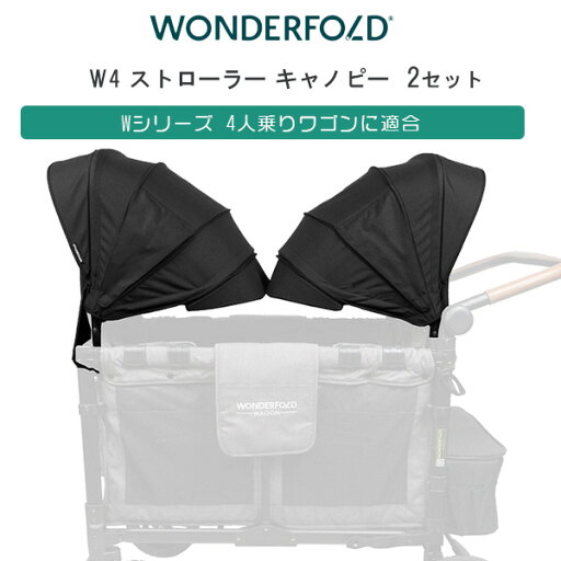 【在庫有り】ワンダーフォールド W4 ストローラー キャノピー 2セット 純正品 日差し ガード 日よけ 角度調節可能 メッシュウィンドウ付き パーツ 部品 オプション アクセサリー Wシリーズ 4人乗りワゴン用 Wonderfold W4 Retractable Stroller Canopy - 2 Pack 【在庫有り】ワンダーフォールド W4 ストローラー キャノピー 2セット 純正品 日差し ガード 日よけ 角度調節可能 メッシュウィンドウ付き パーツ 部品 オプション アクセサリー Wシリーズ 4人乗りワゴン用 Wonderfold W4 Retractable Stroller Canopy - 2 Pack