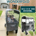 【在庫有り】【WonderFold】ワンダーフォールド レインカバー 雨 雪 風 防寒対策 雨除け カバー ワゴンカバー 通気性 透明 Wシリーズ W4・W4S 4人乗りワゴン用 ピクニック アウトドア レジャー…