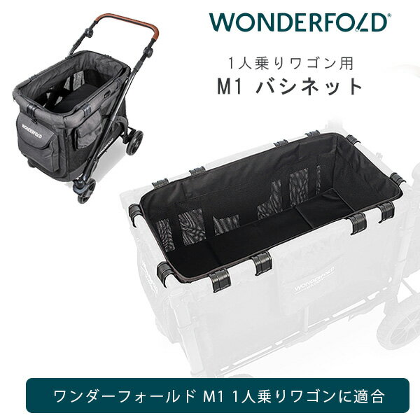 商品詳細 &nbsp; ワンダーフォールド M1 バシネット WonderFold M1 Bassinet &nbsp; &nbsp; ワンダーフォールド M1 1人乗りワゴン用 バシネット バシネットを取り付ければ、赤ちゃんを寝かせて乗せることができちゃう！ ワゴンに引っ掛けるだけの簡単取り付け♪ 周囲がメッシュになっているので、風通しが良く快適♪ 丈夫でお手入れ簡単な素材なので長く使えます！ ※ワゴンは含まれません。 【設置可能ワゴン】 ワンダーフォールド M1 シングル ストローラー 当店取り扱い「ワンダーフォールド M1 シングル ストローラー」はコチラ！ 商品状態 &nbsp; 新品 輸入品 安全基準 米国安全基準適合 備考 ※輸入商品となりますので、入荷時期によりメーカー表記サイズの誤差や商品画像・機能説明が実際の商品と異なる場合が御座いますので、ご了承の上ご購入ください。 &nbsp; こちらの商品はUSA直輸入商品です。 ※輸入商品特有のパッケージの汚れや破れや輸送による本体の擦り傷等がある可能性が御座いますのでご理解、ご了承ください。 説明書など付属品は全て英語表記となります。 ※こちらの商品は並行輸入商品の為、お買い物ガイドをご確認の上ご注文ください。 【配送についてのご注意】 ※同一カートでのご注文に限り送料無料の対象となります。(160サイズ以上の大型商品を除く) ※送料無料商品と大型商品を同時にご注文の場合でも、大型商品の送料は必要となります。 ※大型商品を複数ご購入の場合、同梱ができない場合は個別に送料がかかります。 ※沖縄県及び離島は送料着払いとなります。 WF-M1B