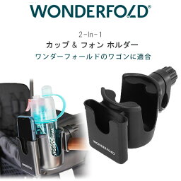 【在庫有り】ワンダーフォールド 2-In-1 カップ & フォン ホルダー ワゴン用 カップホルダー スマホホルダー アクセサリー オプション キャリーワゴン 小物 ピクニック アウトドア レジャー 保育園 幼稚園 保育所 WonderFold 2-In-1 Cup & Phone Holder