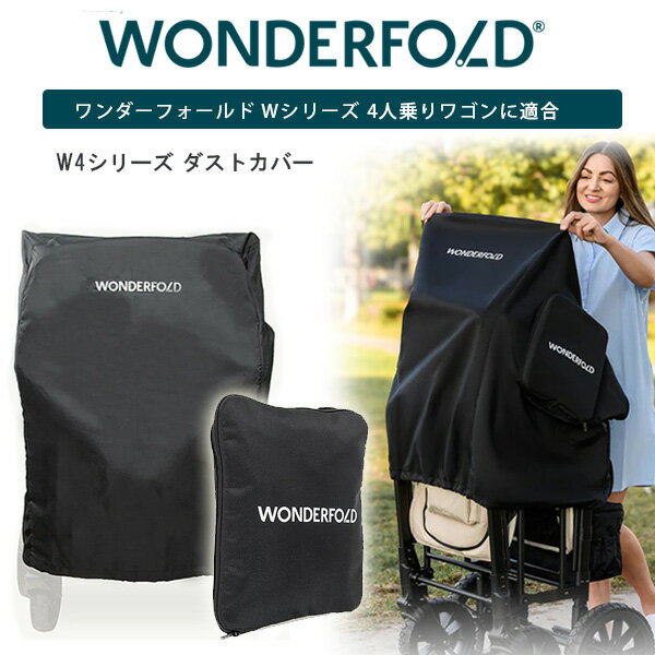 商品詳細 &nbsp; ワンダーフォールド W4シリーズ ダストカバー WonderFold Dust Cover (W4 Series) &nbsp; &nbsp; 大切なワゴンをキズ、汚れ、ホコリから守る！ ワンダーフォールド 4人乗りワゴン用 ダストカバー 丈夫で耐久性のあるポリエステル素材 車への積み込みの時や保管時にカバーをかぶせておけばキズや汚れの心配なし！ かぶせるだけなので取り付け取り外し簡単♪ サイドには小物を収納するのに便利なファスナーポケット付き！ 使わないときは折りたたんでコンパクトに収納可能 【取り付け可能ワゴン】 ワンダーフォールド Wシリーズ 4人乗りワゴン (W4オリジナル/W4エリート/W4リュクス) ※ダストカバーのみ。ワゴンは含まれません。 ※事前に取り付け可能ワゴンをご確認の上お買い求めください。 ※当店取り扱い「ワンダーフォールド 4人乗りワゴン」に使用可能 商品状態 &nbsp; 新品 輸入品 安全基準 米国安全基準適合 本体サイズ 約L59.7cm×W54.6cm×H87.6cm 素材 ポリエステル 備考 ※輸入商品となりますので、入荷時期によりメーカー表記サイズの誤差や商品画像・機能説明が実際の商品と異なる場合が御座いますので、ご了承の上ご購入ください。 &nbsp; こちらの商品はUSA直輸入商品です。 ※輸入商品特有のパッケージの汚れや破れや輸送による本体の擦り傷等がある可能性が御座いますのでご理解、ご了承ください。 説明書など付属品は全て英語表記となります。 ※こちらの商品は並行輸入商品の為、お買い物ガイドをご確認の上ご注文ください。 【配送についてのご注意】 ※同一カートでのご注文に限り送料無料の対象となります。(160サイズ以上の大型商品を除く) ※送料無料商品と大型商品を同時にご注文の場合でも、大型商品の送料は必要となります。 ※大型商品を複数ご購入の場合、同梱ができない場合は個別に送料がかかります。 ※沖縄県及び離島は送料着払いとなります。 WF-W4DC