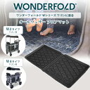 【在庫有り】ワンダーフォールド Wシリーズ オールウェザー フロアマット ワゴン用 敷きマット 防汚 防水 2人乗り W2 4人乗り W4 ワゴン フロア 床 ...