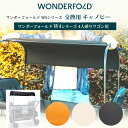 【ゆうパケット対応】ワンダーフォールド W4シリーズ キャノピー ファブリック 純正品 4人乗り ワゴン 交換用 日差し ガード UVカット 日よけ パーツ 部品 オプション アクセサリ Wシリーズ ワゴン用 WonderFold Canopy Fabric, W4 Series