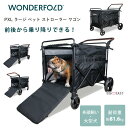 【お取り寄せ】ワンダーフォールド PXL ラージ ペット ストローラー ワゴン スロープ付き 大型犬 耐荷重81.6kg 犬用 カート キャリーワゴン バギー ...