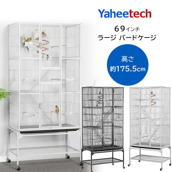 【在庫有り】Yaheetech 69インチ ラージ バードケージ はしご バンジーロープ スタンド付き 鳥かご 鳥小屋 大型 ペット ケージ キャスター付き エサ入れ 止まり木 鳥 かご 籠 オウム インコ フクロウ 小動物 小鳥 ペット用品 Yaheetech Large Bird Cage 69 Inch