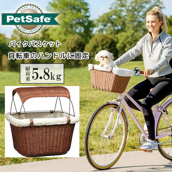 【在庫有り】PetSafe ハッピー ライド ウィッカー バイシクル バスケット キャノピー付き 自転車 バイク かご 小型犬 犬 ドッグ 猫 ネコ ペット 籠 バッグ おしゃれ お散歩 お買い物 おでかけ …