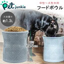 【在庫有り】Pet Junkie サンタフェ エレベーテッド ドッグボウル 1.3L 高さ25cm 高さがある ステンレス フードボウル フードボール ボウル 餌入れ 滑り止め付き USA直輸入 グレー 犬 ドッグ …