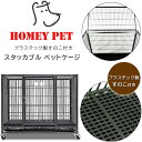 Homey Pet スタッカブル ペットケージ プラスチック床 すのこ 鉄製 大型 ペット ケージ 省スペース 多頭飼い フェンス 犬小屋 犬 ドッグ 猫 ネコ...