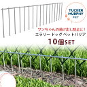 【在庫有り】Tucker Murphy Pet エラリー ドッグ ペットバリア 10個セット 逃げ出し防止 フェンス 逃走柵 柵 ガード 固定 板塀 フェンス 丈夫 ペット用品 小型犬 中型犬 大型犬 ペット 犬 猫 Tucker Murphy Pet Ellery Dog Pet Barrier (Set of 10)