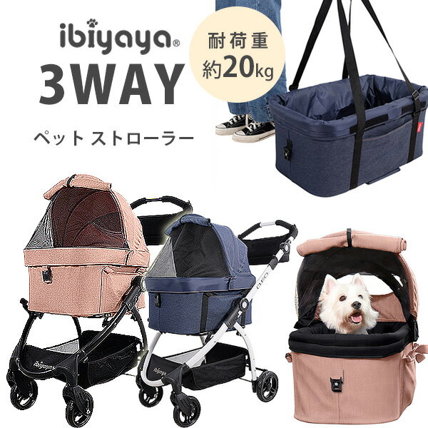 【正規品】イビヤヤ ニュー クレオ トラベルシステム ペット ストローラー ペットカート 3WAY 中型犬 小型犬 バギー キャリー ドライブボックス 犬 猫 4輪 折りたたみ お散歩 おでかけ 収納 コンパクト ibiyaya New CLEO Travel System Pet Stroller