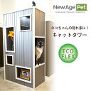 【在庫有り】ニューエイジペット リングラー キャットツリー ECOFLEX エコ素材 キャットタワー タワーハウス キャットハウス 簡単組立 猫 小屋 棚 シェルフ キャットウォーク キャット ペット用品 インテリア New Age Pet Kitty Kase Cat Tree Play Tower