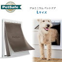 【在庫有り】【簡単DIY】ペットセーフ エクストリーム ウェザー アルミニウム ペットドア 《Lサイズ》 DIY 大型犬 犬 猫 自由に出入り 壁用 ドア用 P...