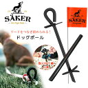 【在庫有り】Saker グラビティ ドッグ タイアウト ステーク ドッグポール 固定棒 ペグ しつけ 犬 トレーニング つなぎ棒 ポール ペット お散歩 キャンプ Saker Gravity Dog Tie Out Stake 1