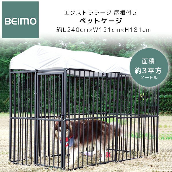 BEIMO エクストララージ 屋根付き ペットケージ 大型犬 中型犬 屋外 日よけ サークル フェンス 多頭飼い スチール製 固定用ペグ付き 犬小屋 ペット用品 大型 ペット ケージ BEIMO Extra Large Dog Kennel with Waterproof Cover