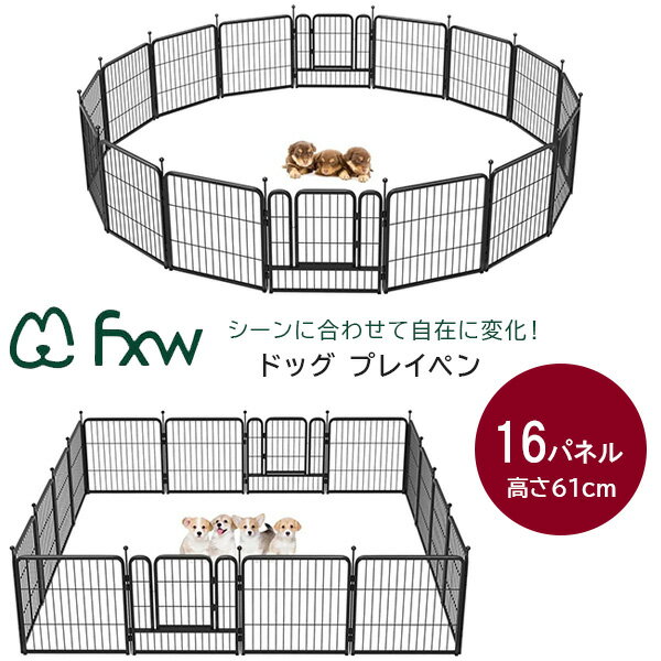 【在庫有り】FXW ドッグ プレイペン 高さ61cm/16パネル ペットサークル ドア付き ドッグラン 小型犬 中型犬 ペットケージ ペットゲート フェンス 犬 ドッグ 猫 ネコ キャット ペット 犬小屋 ケージ 室内 屋外 アウトドア FXW Dog Playpen, 24 inch 16 Panels