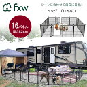 【在庫有り】FXW ドッグ プレイペン 高さ82cm/16パネル ペットサークル ドア付き ドッグラン 小型犬 中型犬 ペットケージ ペットゲート フェンス 犬...