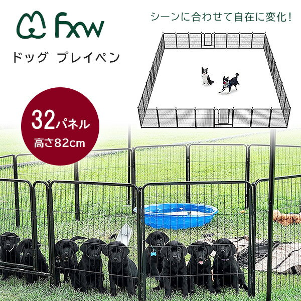 【在庫有り】FXW ドッグ プレイペン 