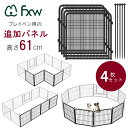 【在庫有り】FXW ドッグ プレイペン 